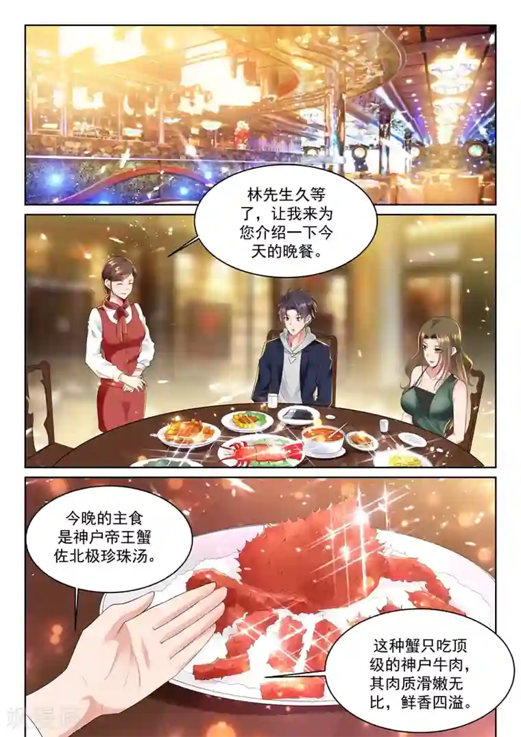 超级共享男友系统第55话 今晚来我房间领赏吧