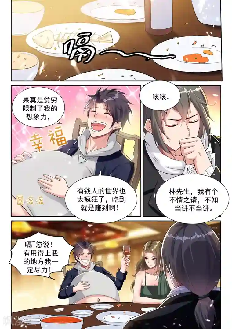 超级共享男友系统第55话 今晚来我房间领赏吧
