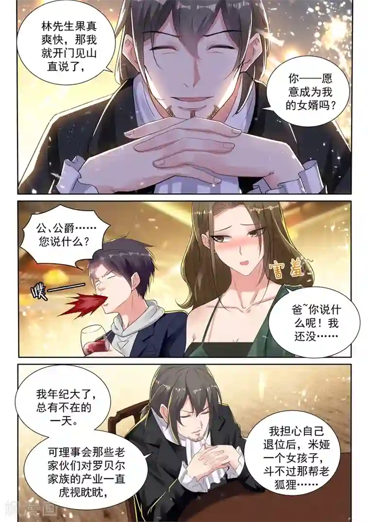 超级共享男友系统第55话 今晚来我房间领赏吧