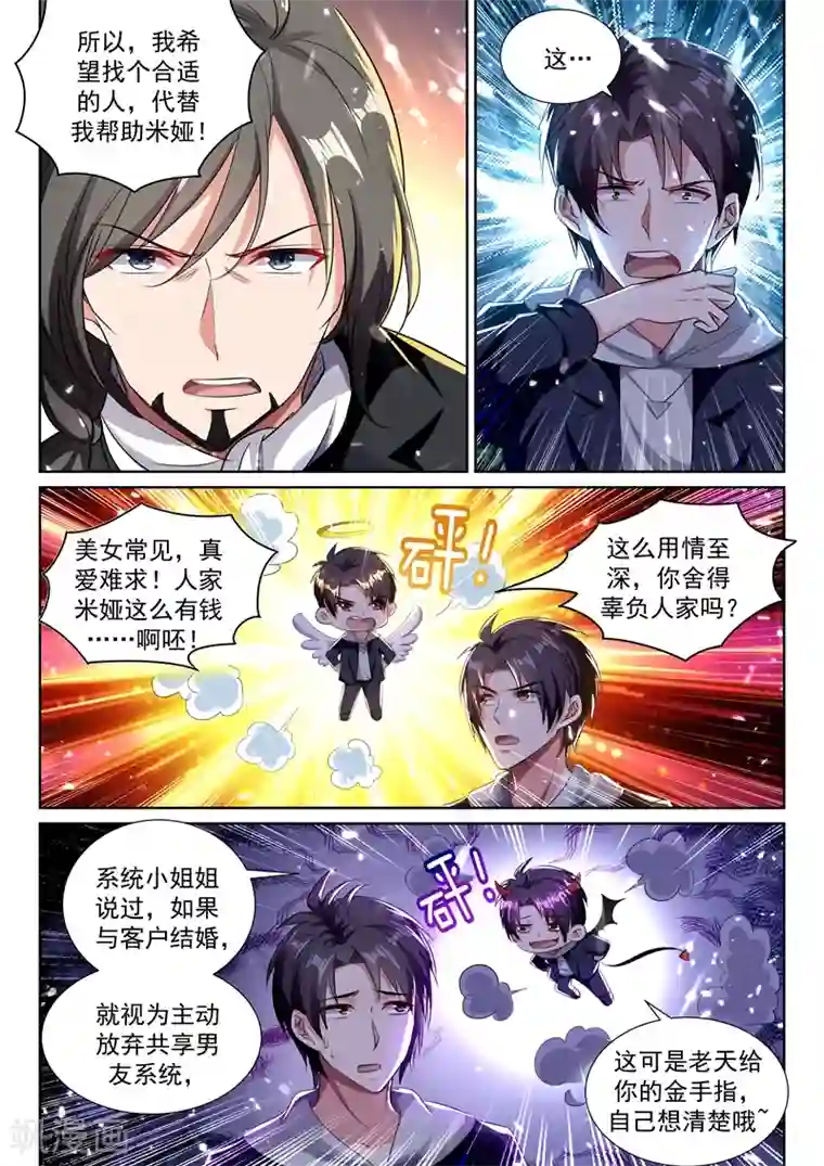 超级共享男友系统第56话 春宵一刻值千金？