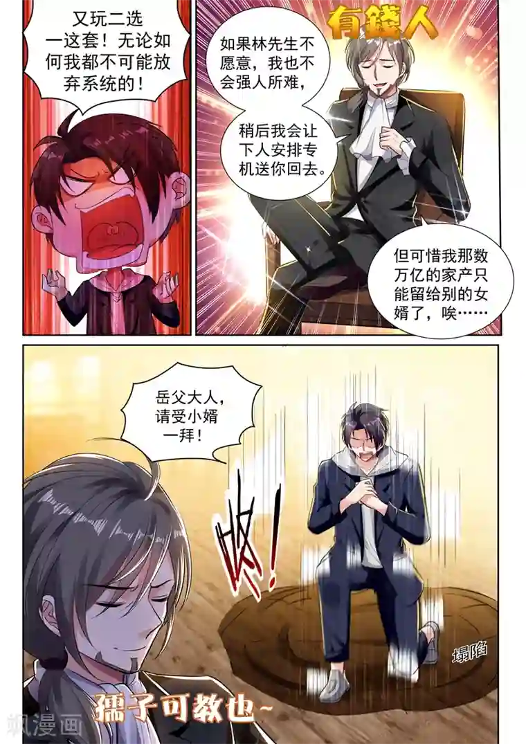 超级共享男友系统第56话 春宵一刻值千金？