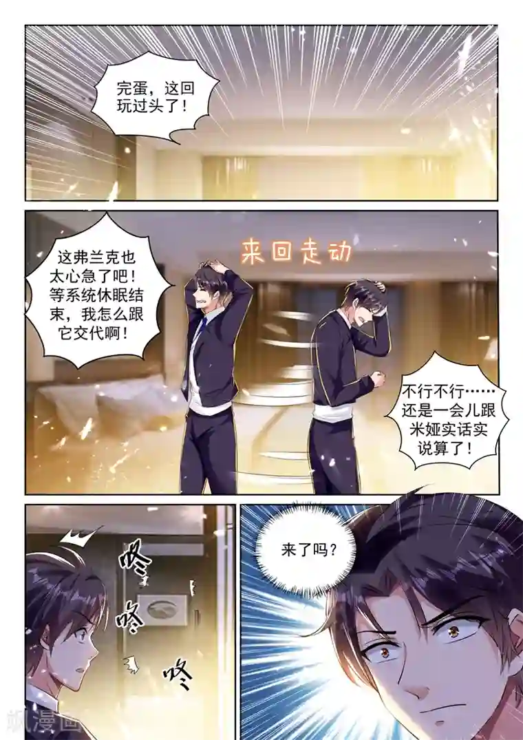 超级共享男友系统第56话 春宵一刻值千金？