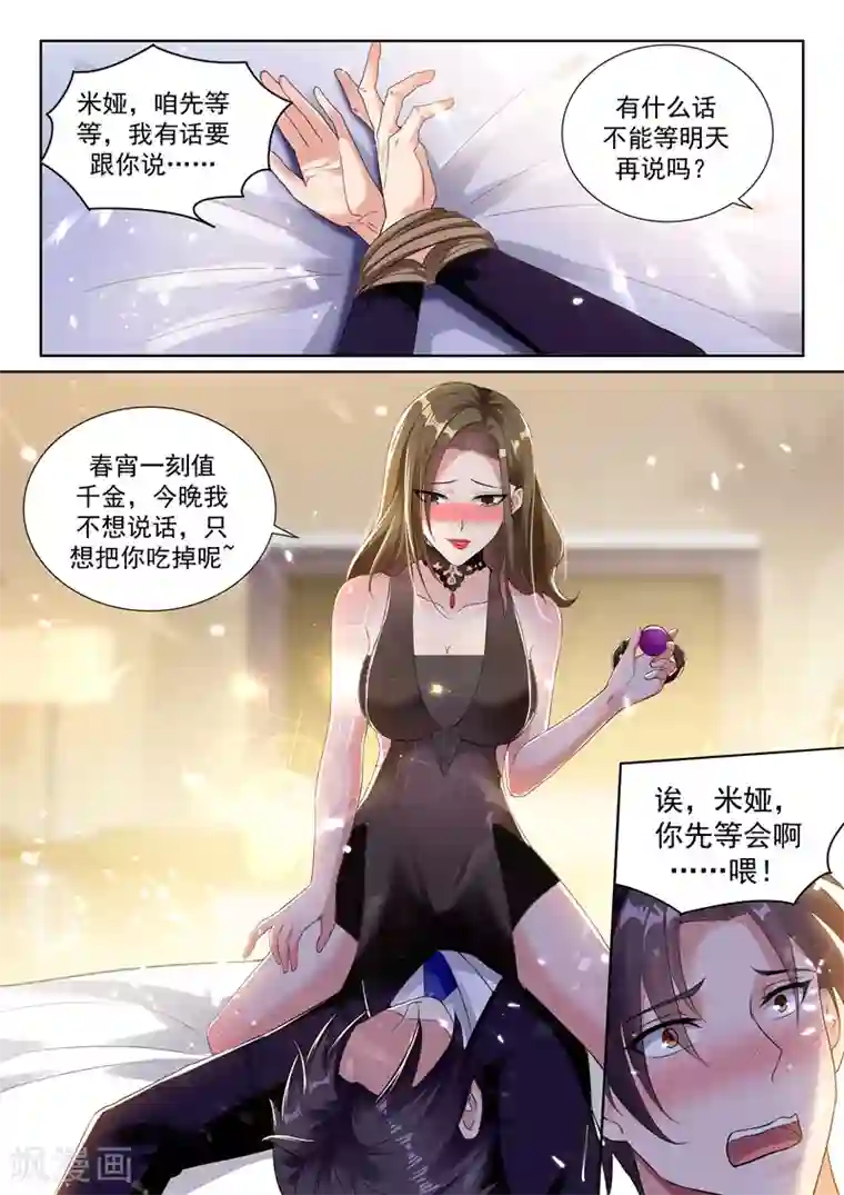 超级共享男友系统第56话 春宵一刻值千金？