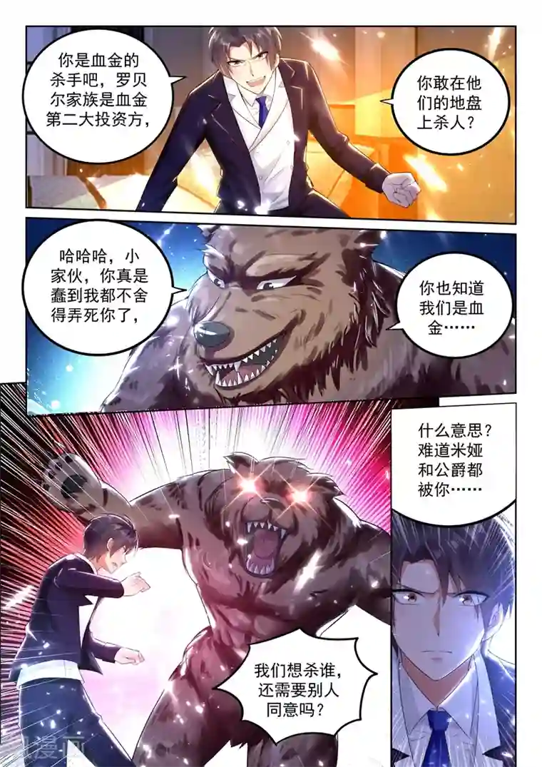 超级共享男友系统第57话 大战血金杀手