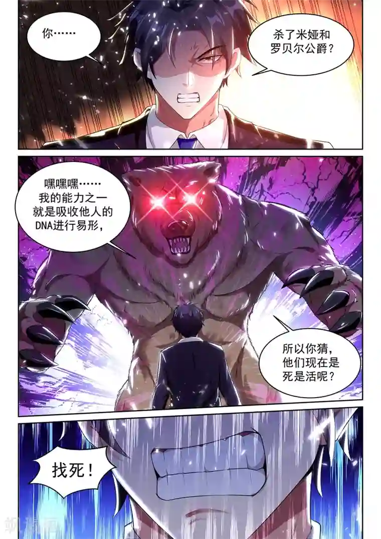 超级共享男友系统第57话 大战血金杀手