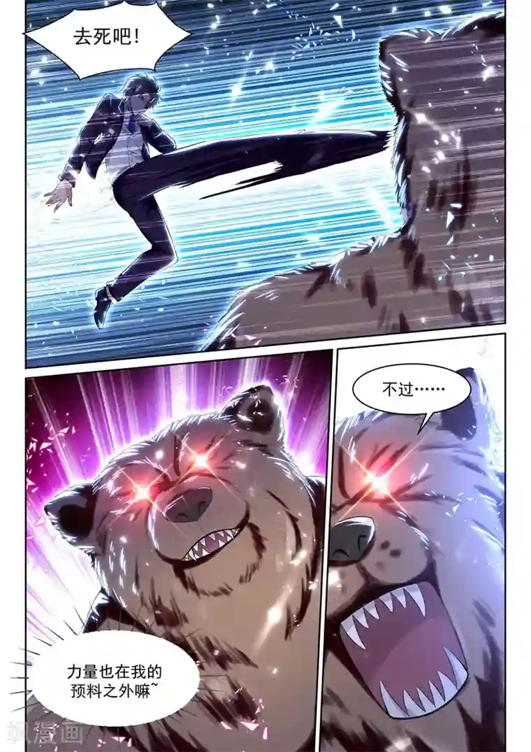 超级共享男友系统第57话 大战血金杀手