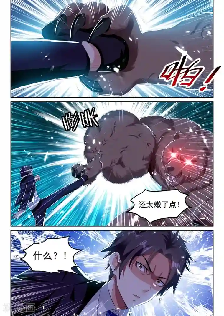 超级共享男友系统第57话 大战血金杀手