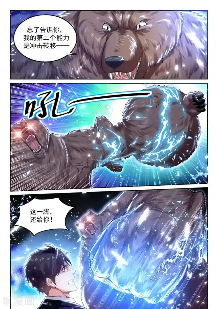 超级共享男友系统第57话 大战血金杀手