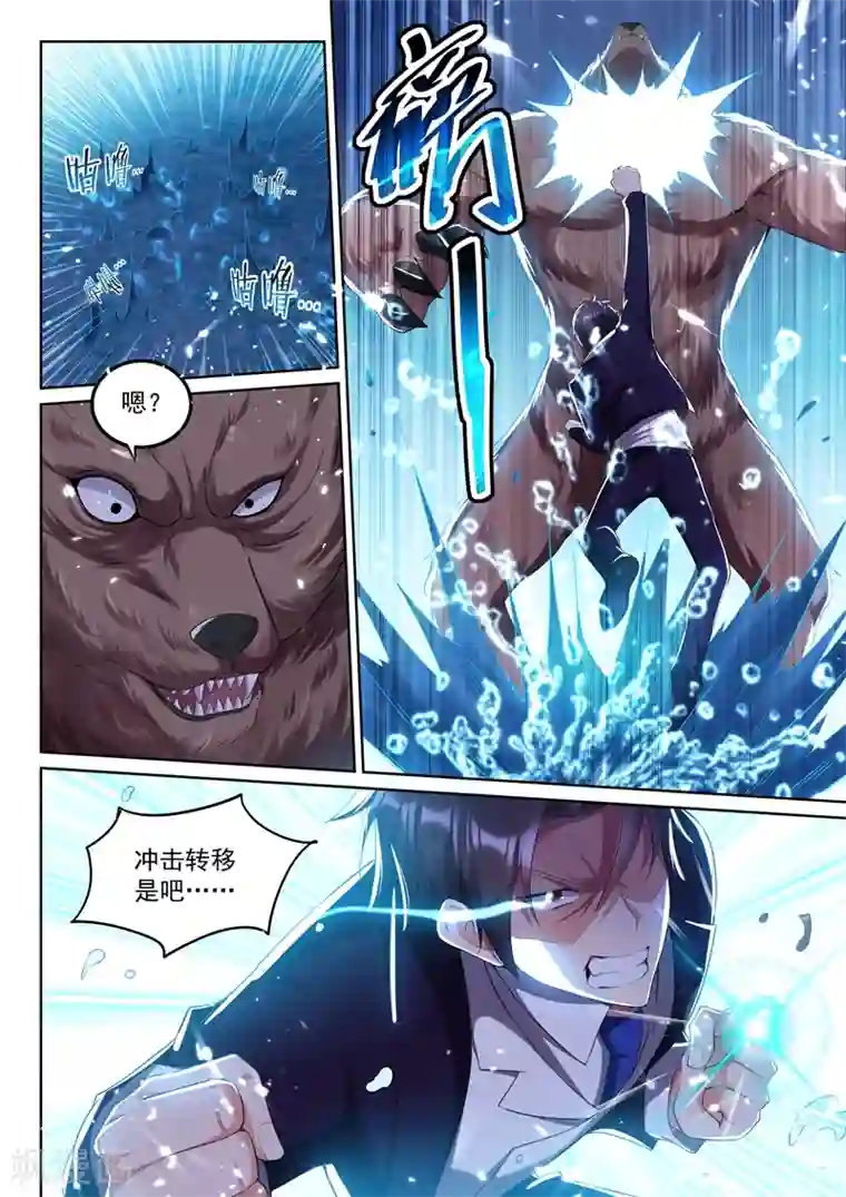 超级共享男友系统第57话 大战血金杀手