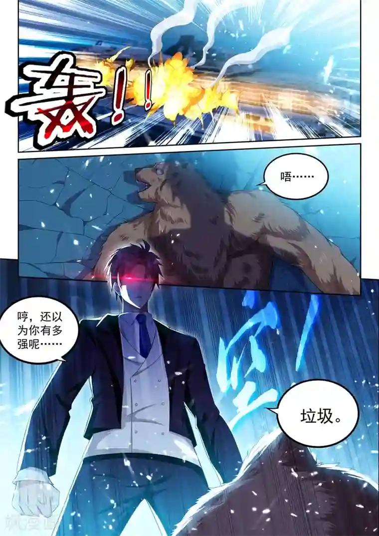 超级共享男友系统第58话 意外的电击