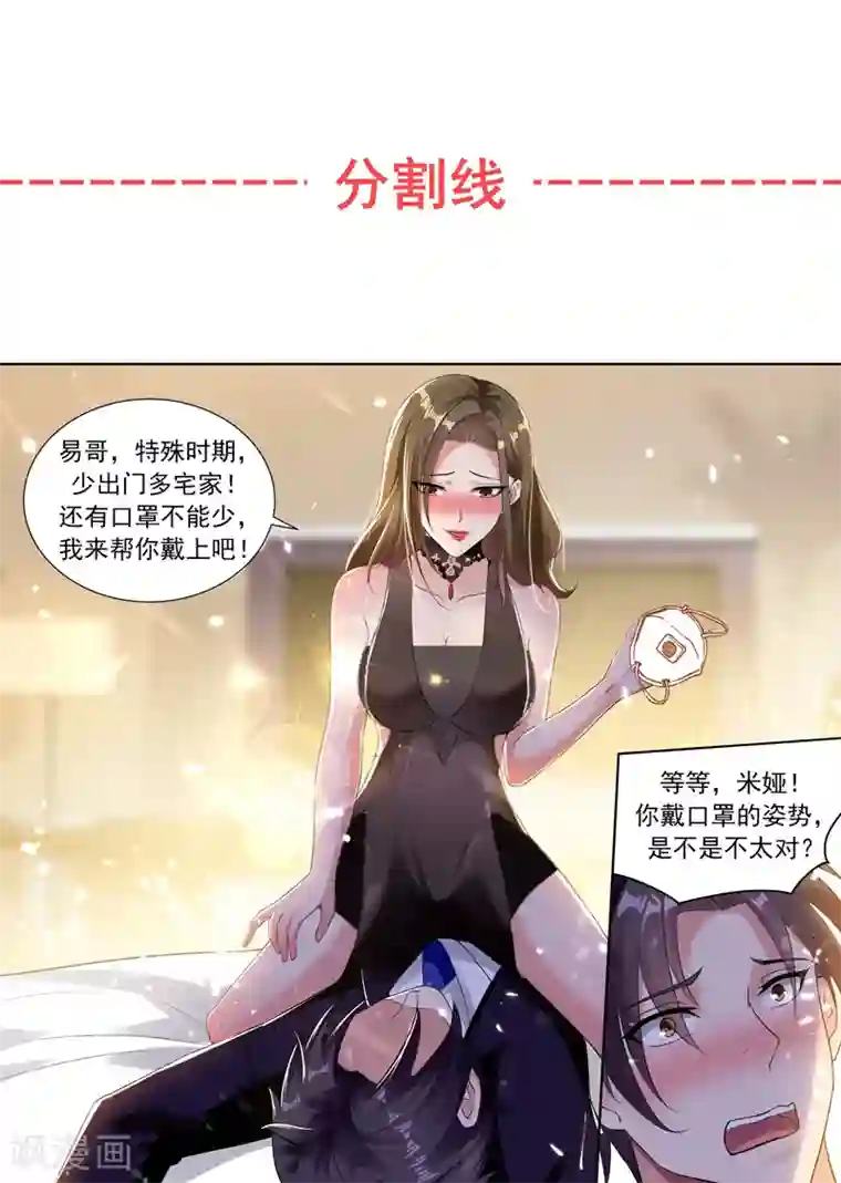 超级共享男友系统第58话 意外的电击