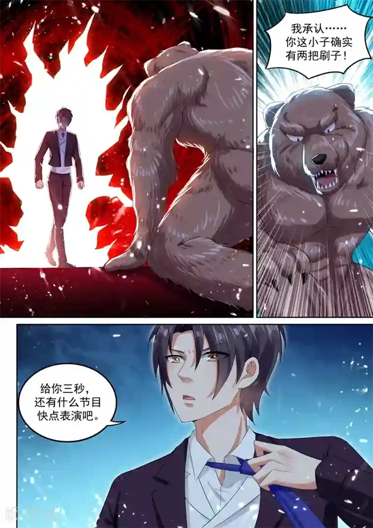 超级共享男友系统第58话 意外的电击