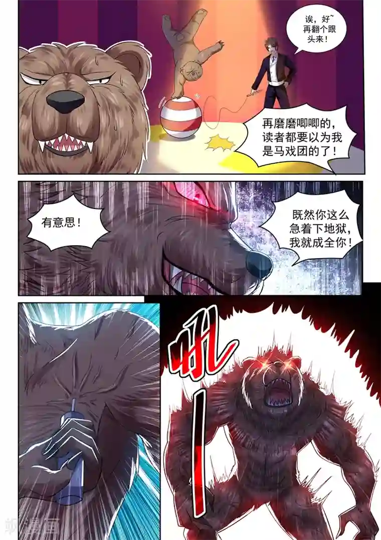 超级共享男友系统第58话 意外的电击