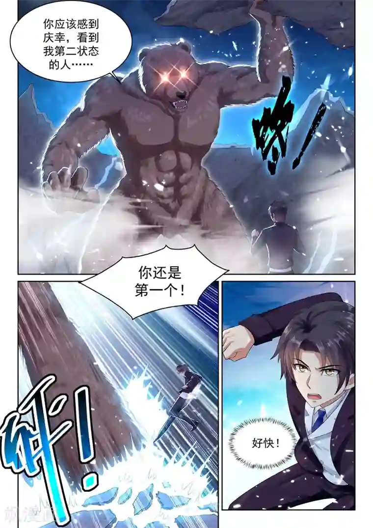 超级共享男友系统第58话 意外的电击
