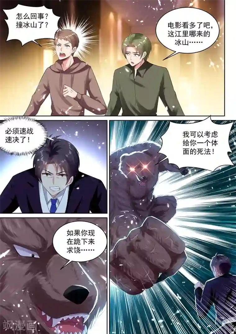 超级共享男友系统第58话 意外的电击
