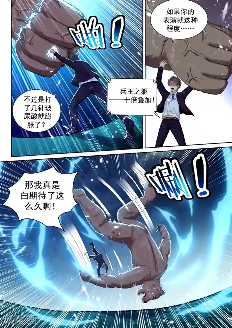 超级共享男友系统第58话 意外的电击