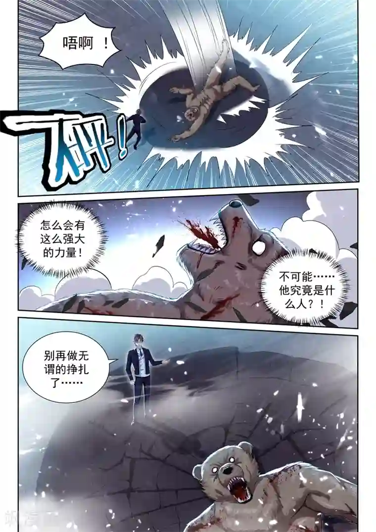 超级共享男友系统第58话 意外的电击