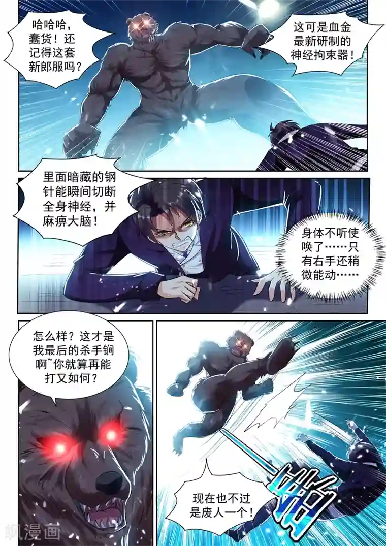 超级共享男友系统第59话 米娅受伤！