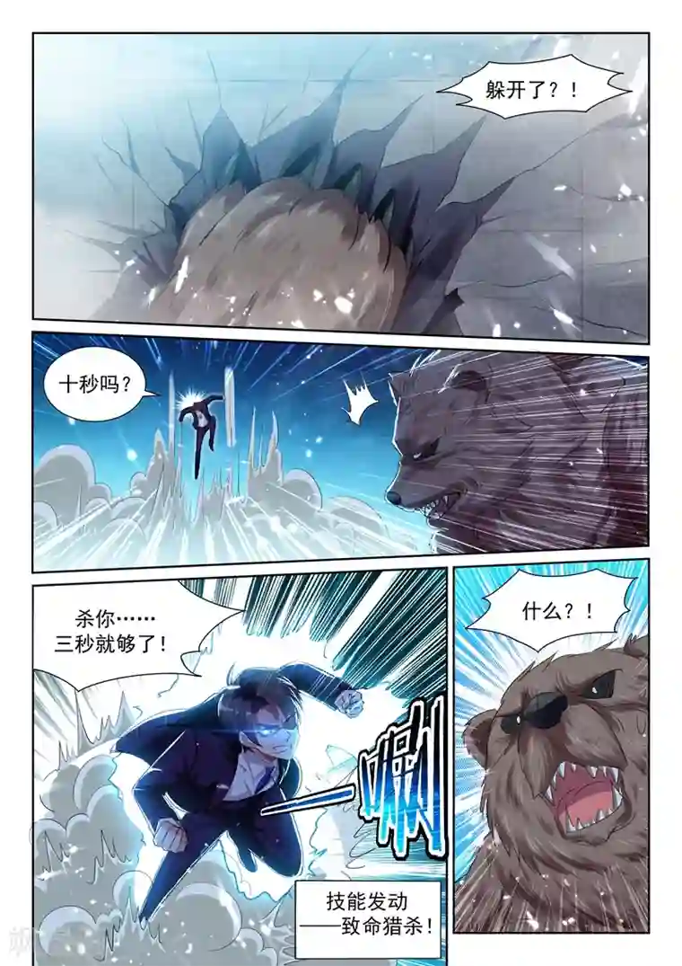 娇妻别人弄高潮迭起第59话 米娅受伤！