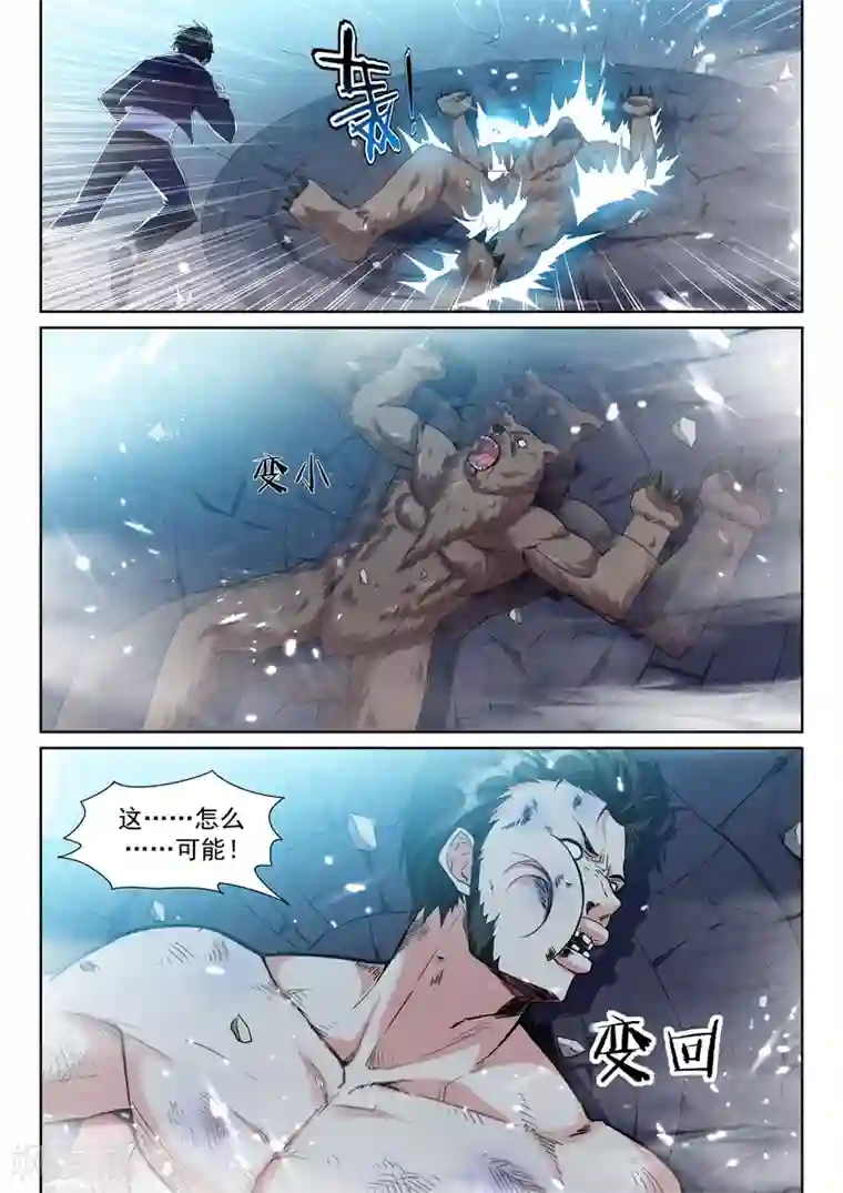 娇妻别人弄高潮迭起第59话 米娅受伤！