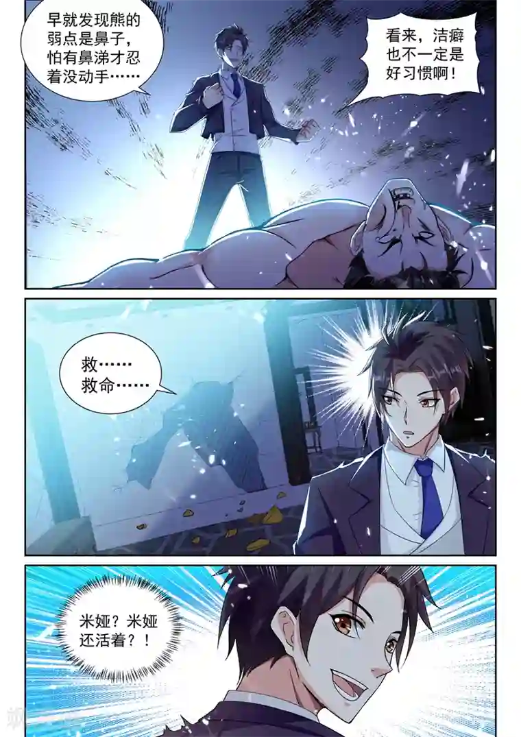 娇妻别人弄高潮迭起第59话 米娅受伤！