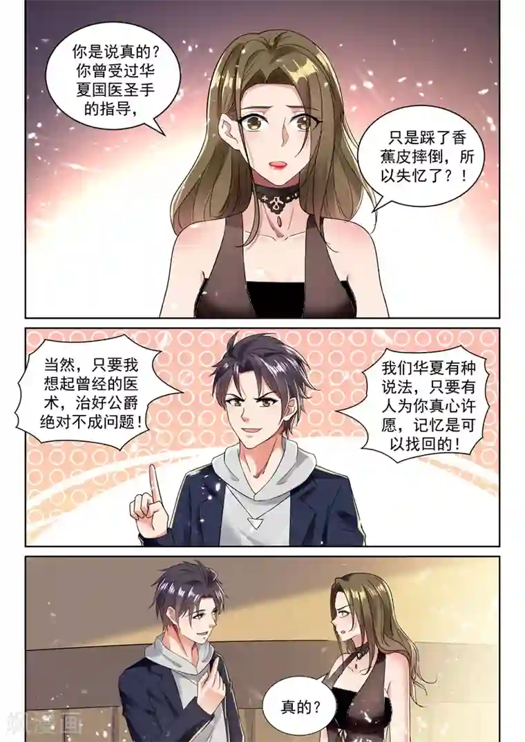 超级共享男友系统第60话 系统更新完毕！