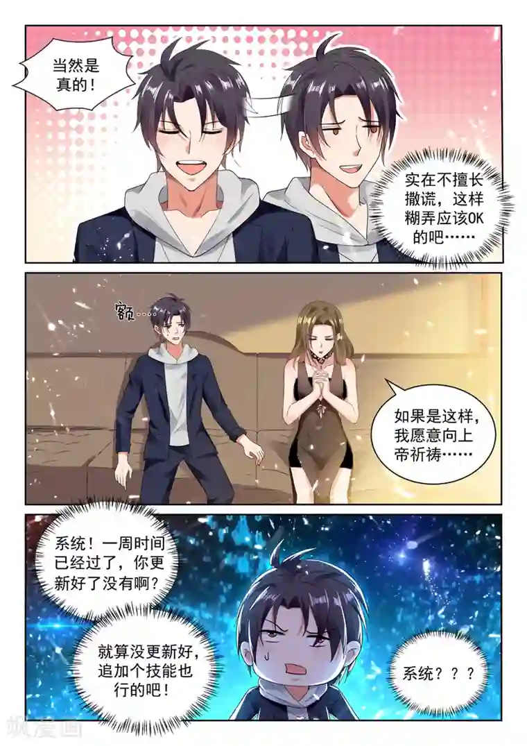 超级共享男友系统第60话 系统更新完毕！