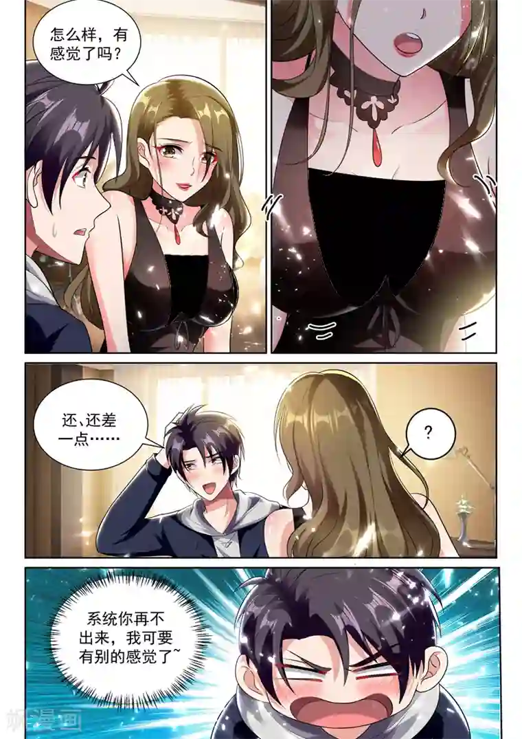 超级共享男友系统第60话 系统更新完毕！