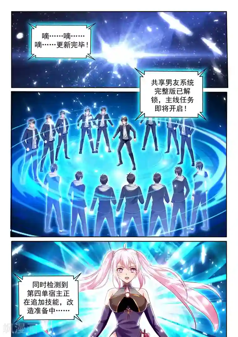 超级共享男友系统第60话 系统更新完毕！