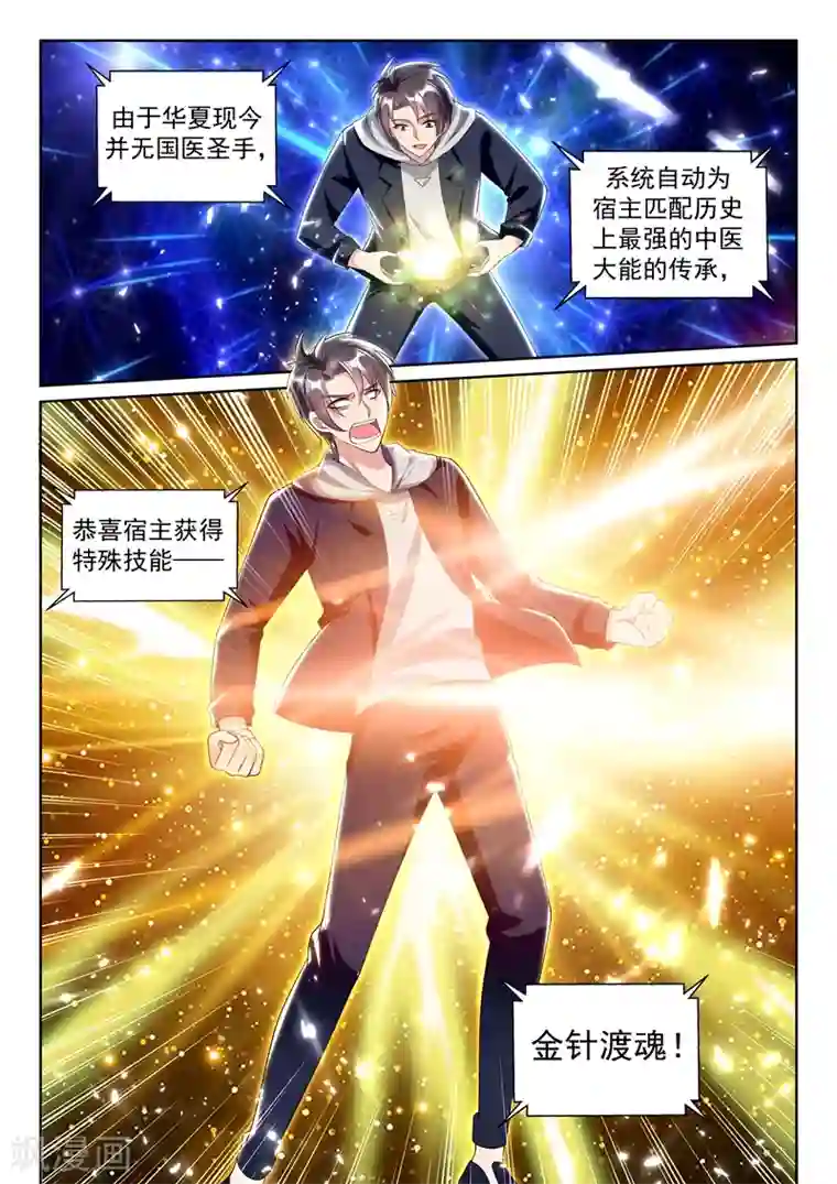 超级共享男友系统第60话 系统更新完毕！