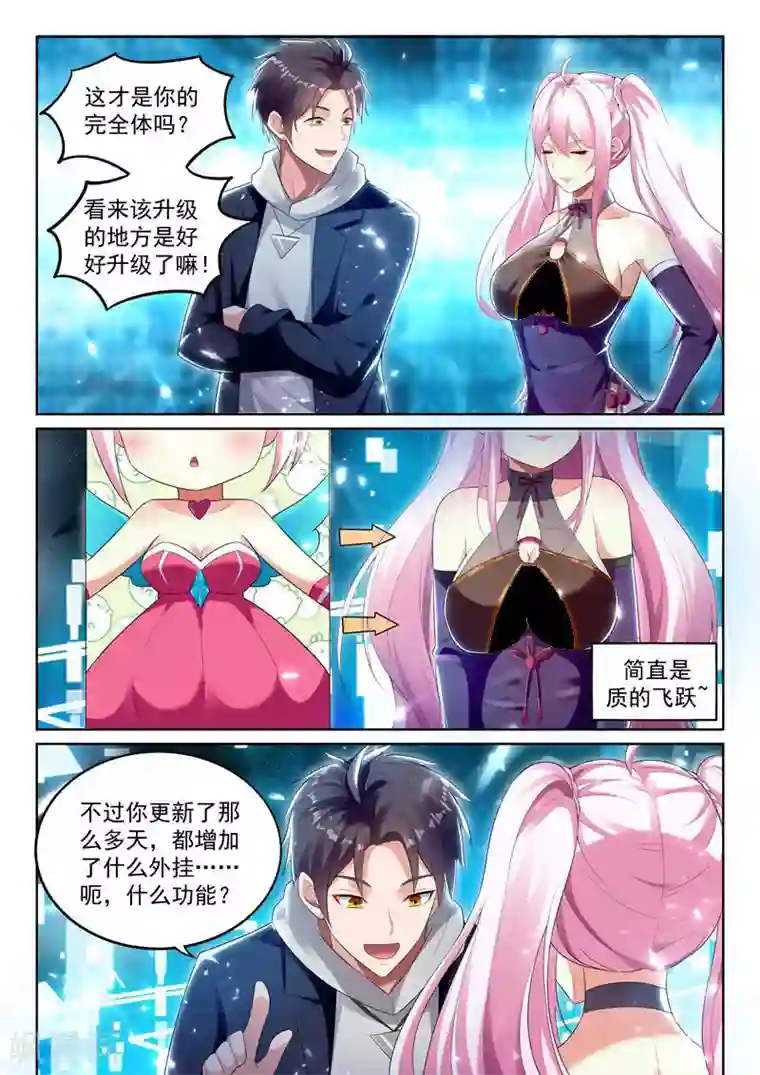 超级共享男友系统第60话 系统更新完毕！