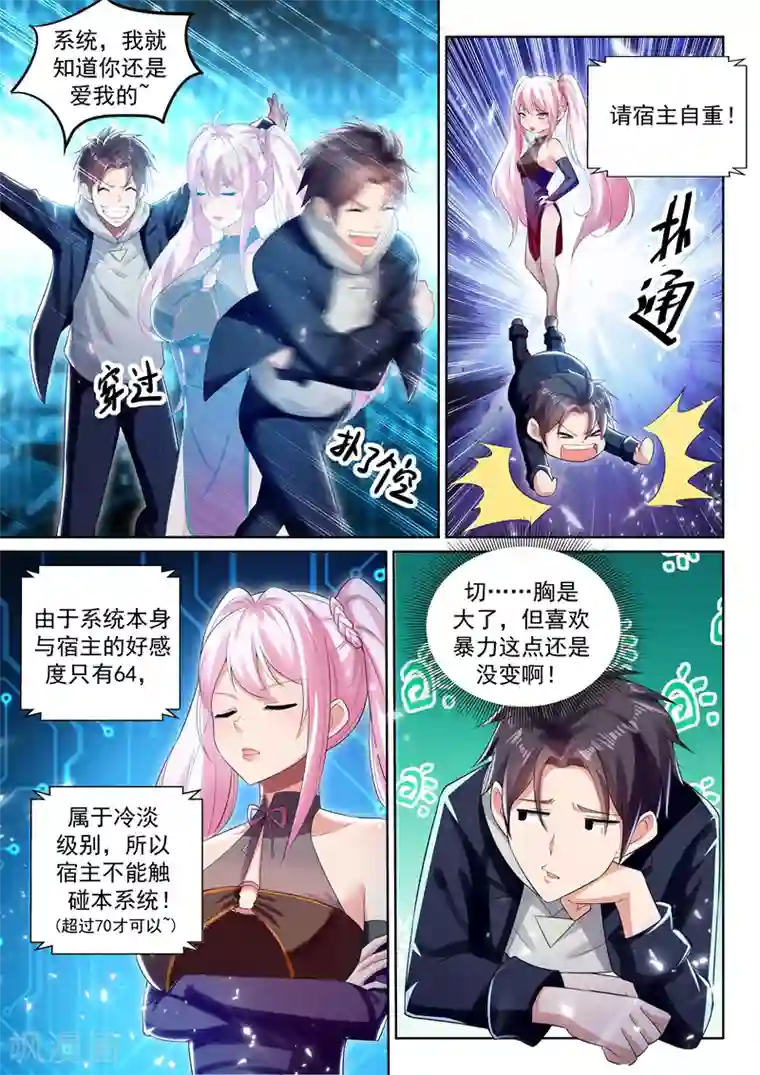 超级共享男友系统第61话 金针渡魂！