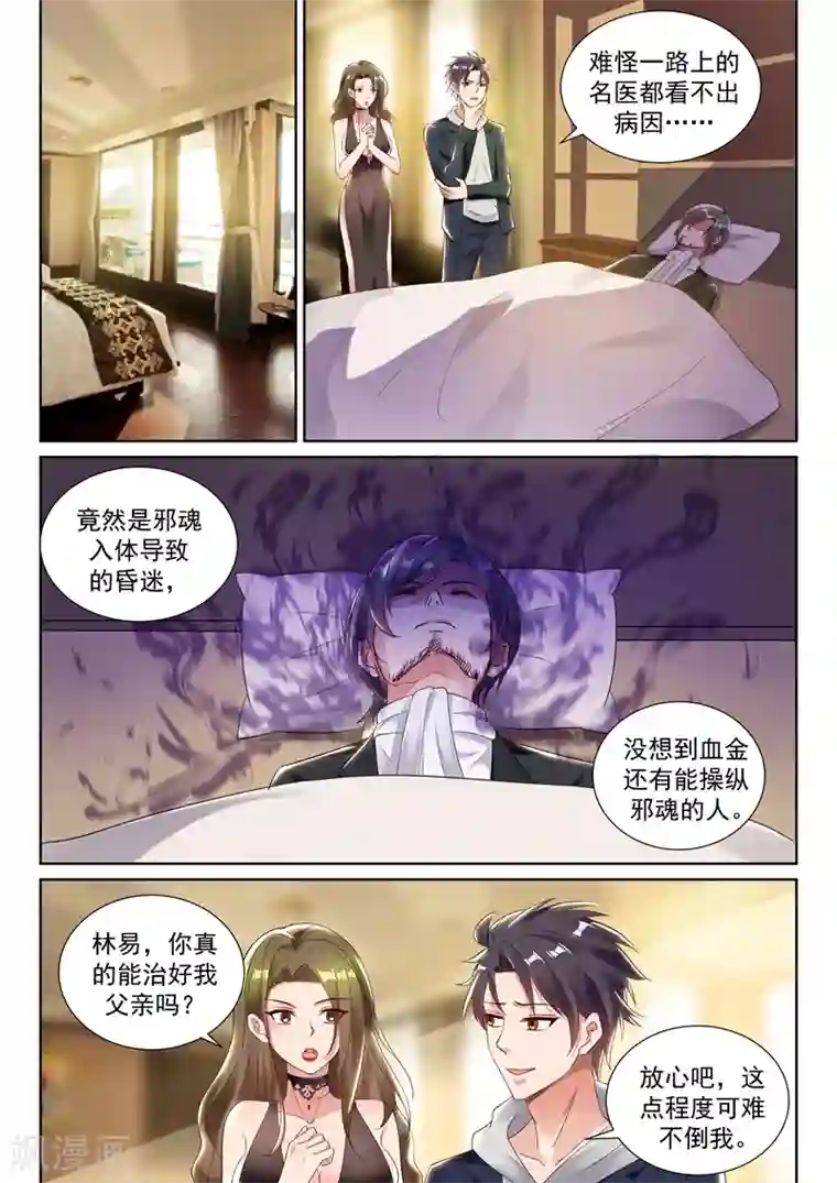 超级共享男友系统第61话 金针渡魂！