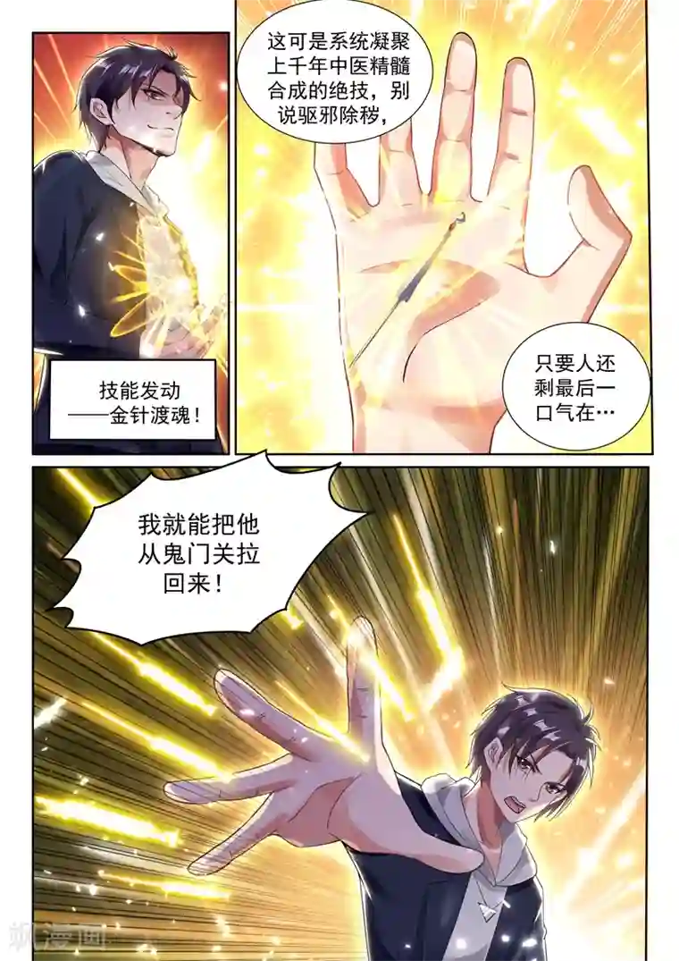 超级共享男友系统第61话 金针渡魂！
