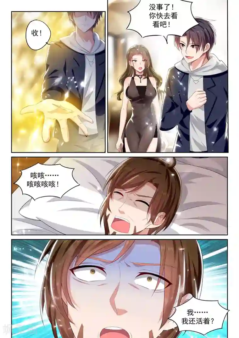 超级共享男友系统第61话 金针渡魂！