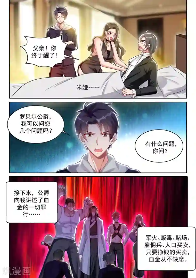 超级共享男友系统第61话 金针渡魂！