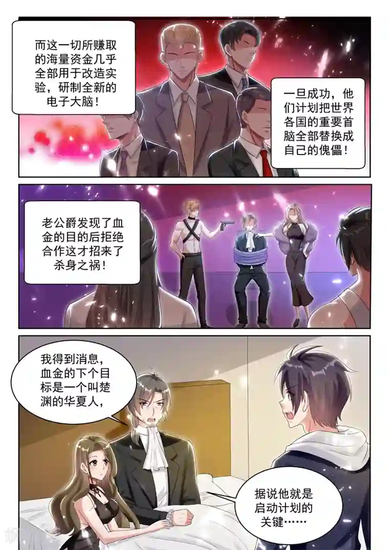 超级共享男友系统第61话 金针渡魂！