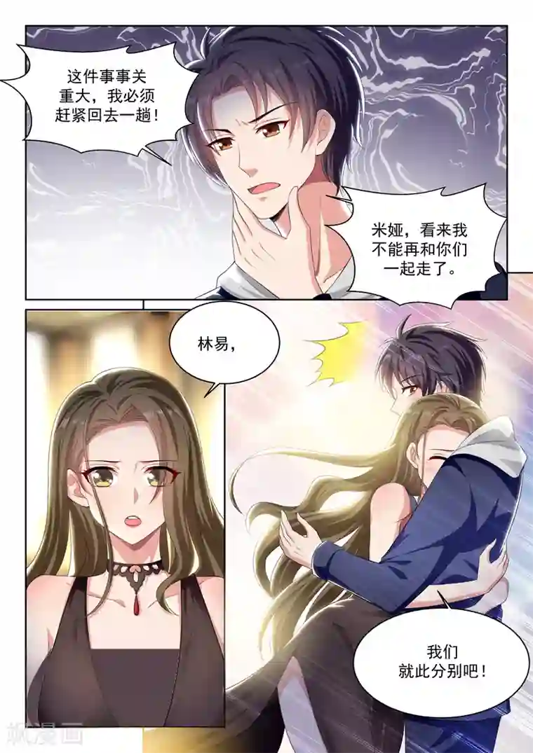 超级共享男友系统第61话 金针渡魂！