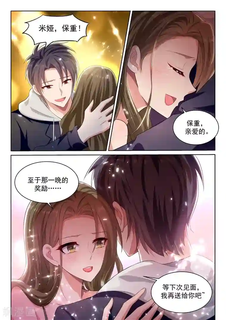 超级共享男友系统第61话 金针渡魂！