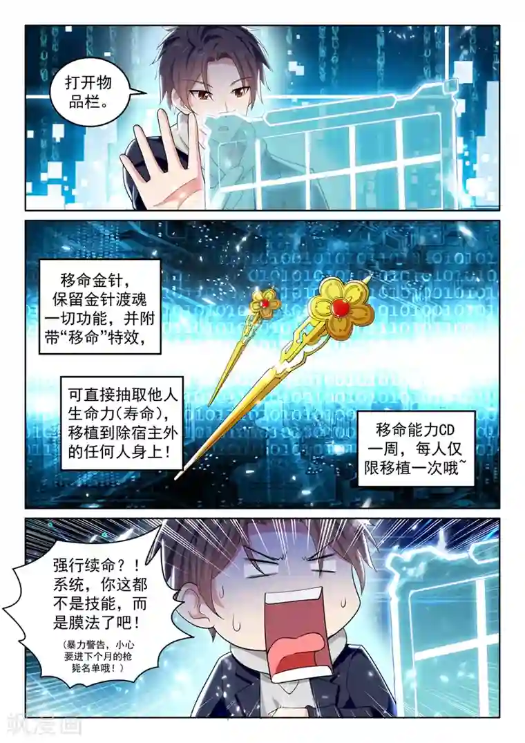 超级共享男友系统第62话 极限测试，开始！