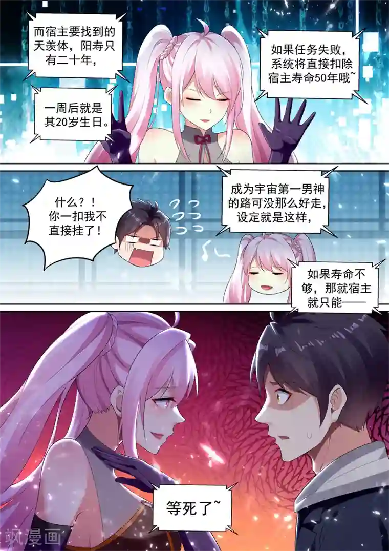 超级共享男友系统第62话 极限测试，开始！