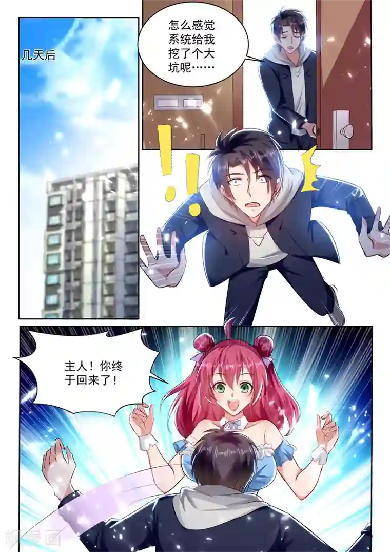 超级共享男友系统第62话 极限测试，开始！