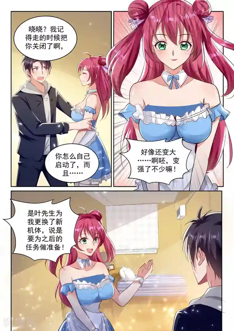 超级共享男友系统第62话 极限测试，开始！