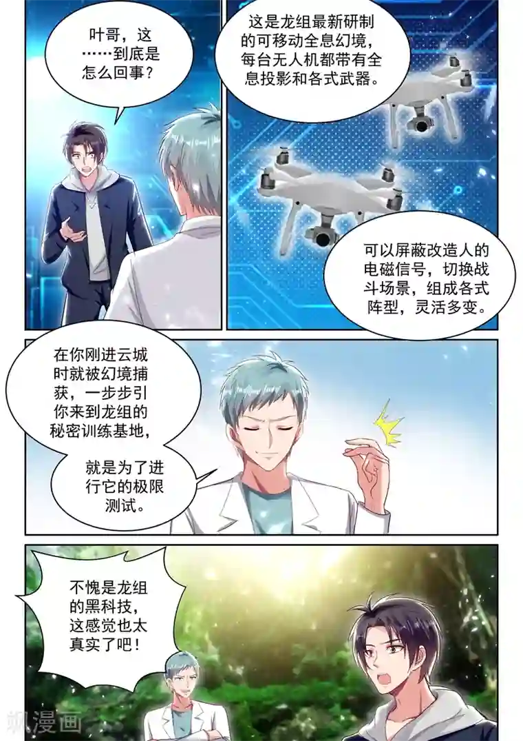 超级共享男友系统第62话 极限测试，开始！