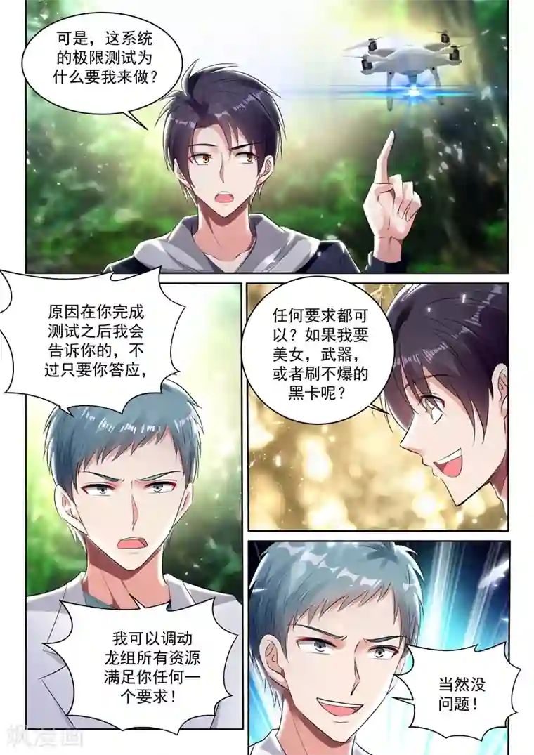 超级共享男友系统第62话 极限测试，开始！