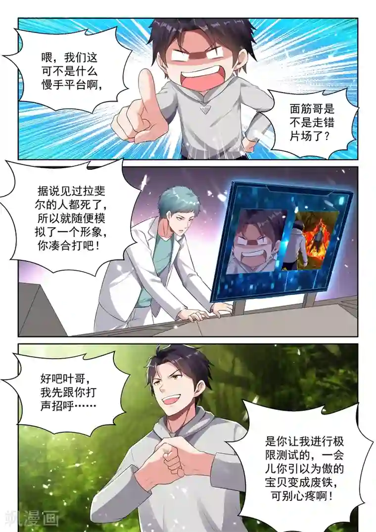 超级共享男友系统第63话 重建龙组，指日可待！