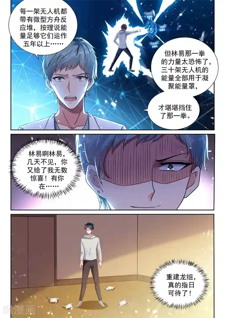 超级共享男友系统第63话 重建龙组，指日可待！