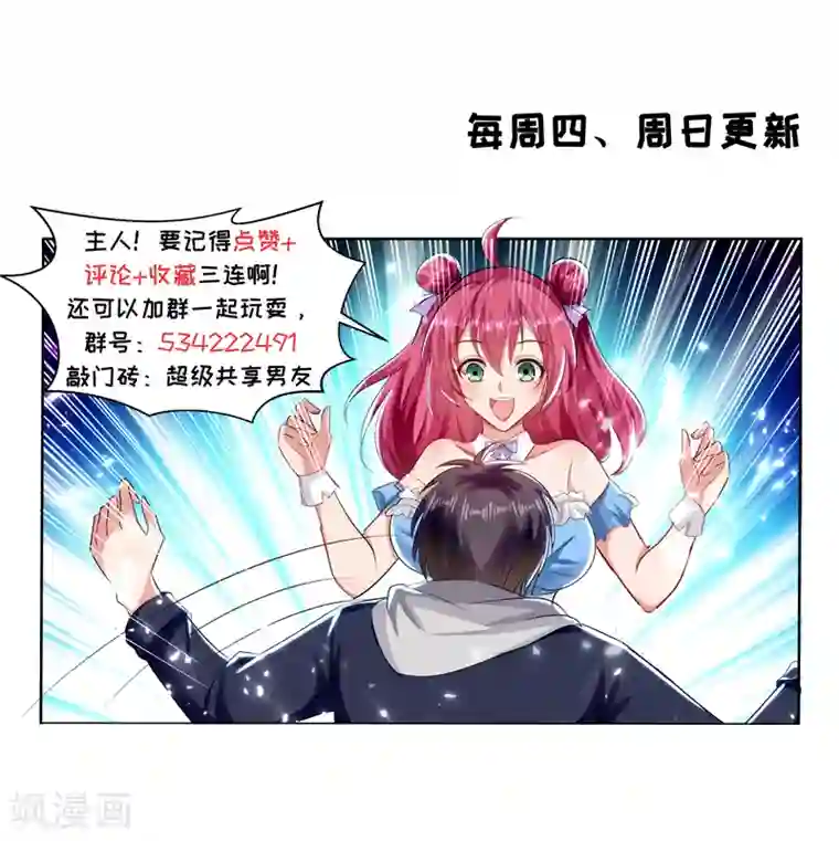 超级共享男友系统第63话 重建龙组，指日可待！