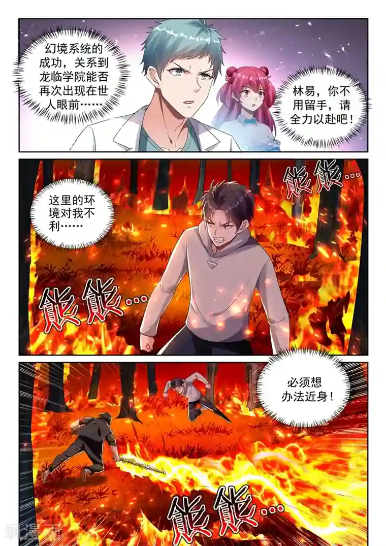 超级共享男友系统第63话 重建龙组，指日可待！