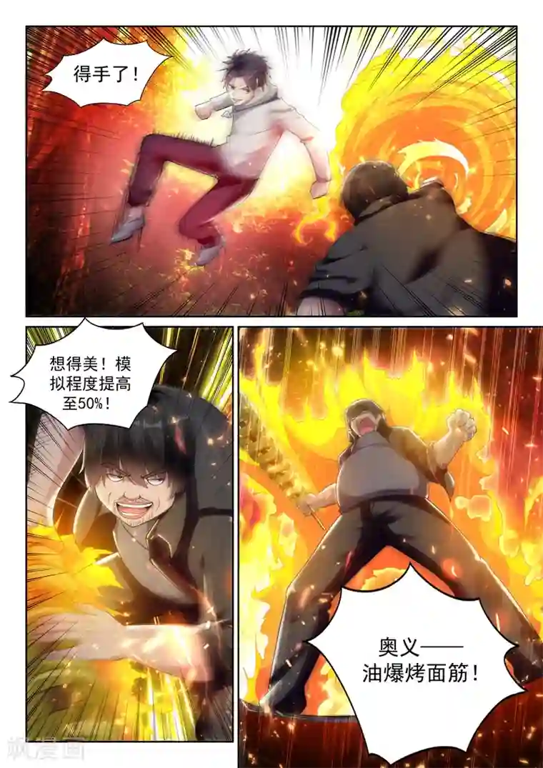 超级共享男友系统第63话 重建龙组，指日可待！